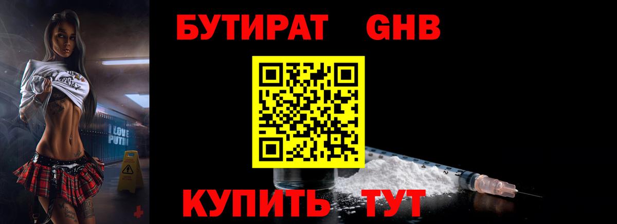 БУТИРАТ 99% Воткинск