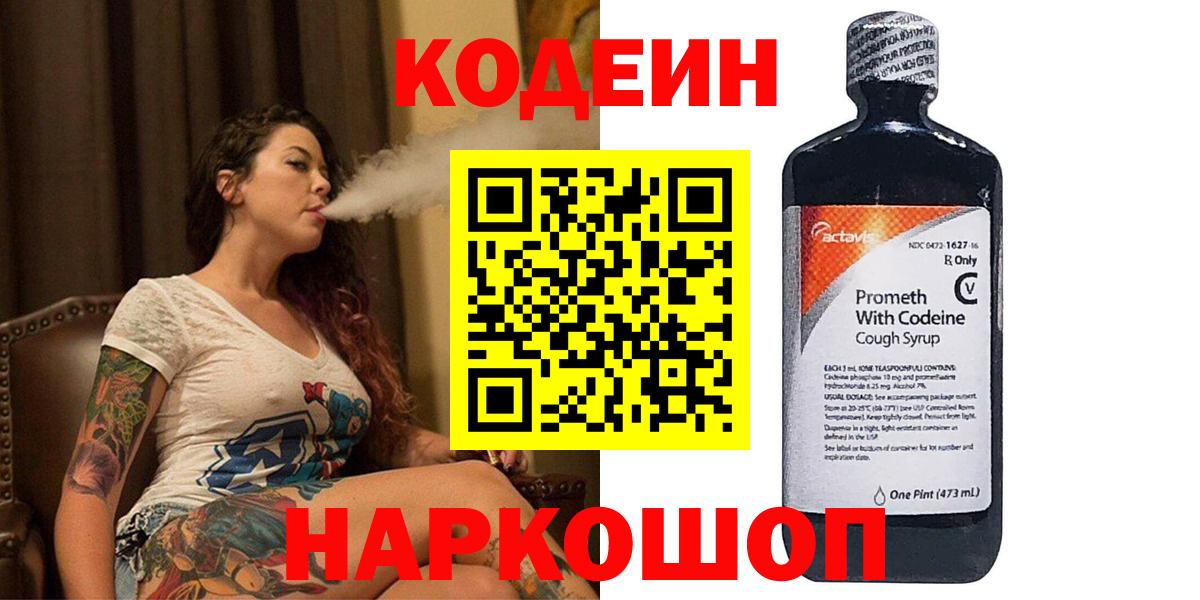 Кодеиновый сироп Lean Purple Drank Воткинск