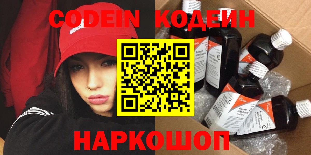 Воткинск  Кодеиновый сироп Lean напиток Lean (лин)  Вход с VPN 