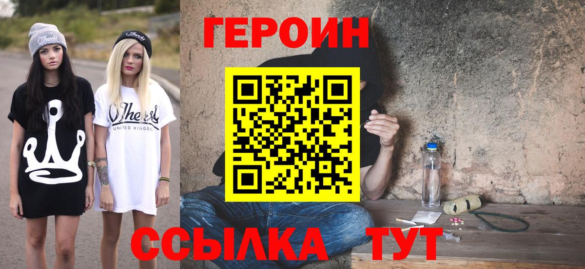 Героин белый  Вход с VPN  Воткинск 