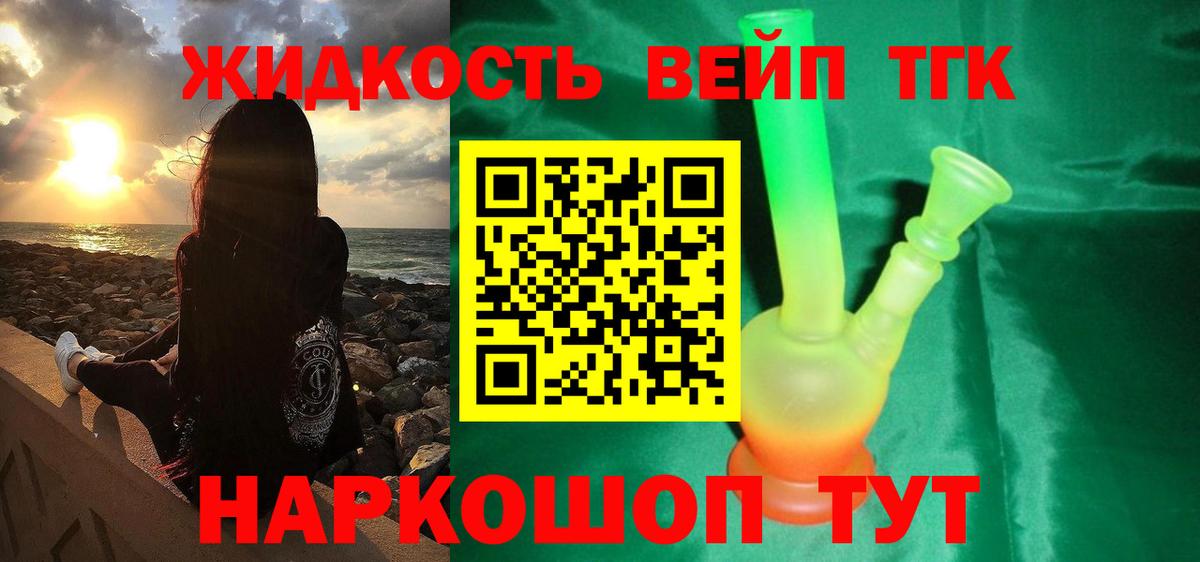 Дистиллят ТГК вейп с тгк Воткинск
